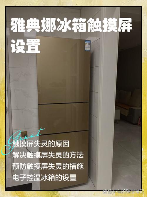 贵阳雅典娜冰箱电话是什么？-第1张图片-索能光电网