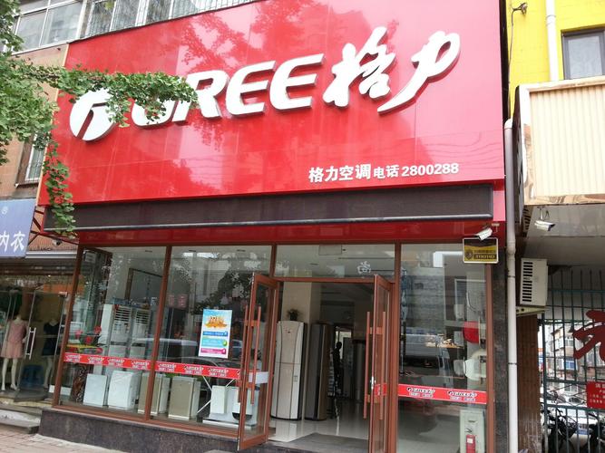 清远格力空调维修电话是多少？-第3张图片-索能光电网