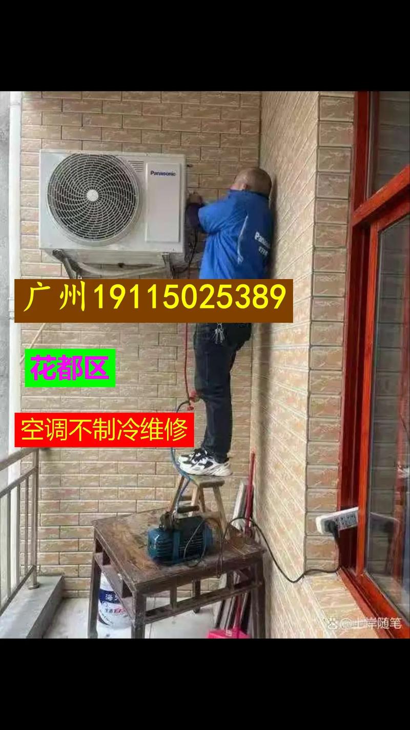 花都修空调电话多少？-第3张图片-索能光电网