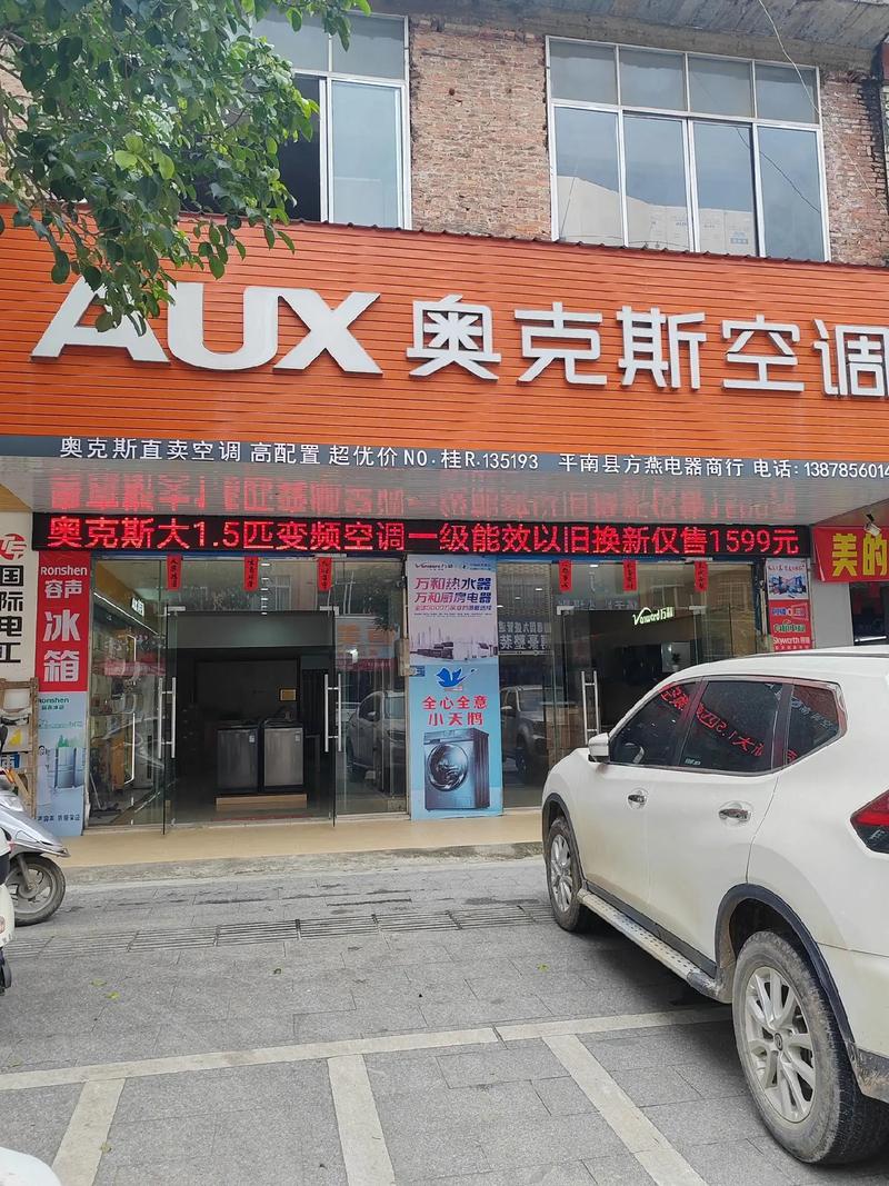 奥克斯电器服务热线电话是多少？-第1张图片-索能光电网