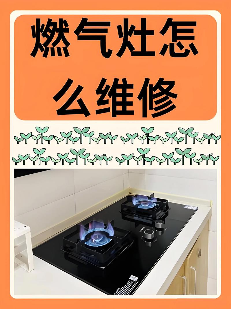 呼兰修燃气灶电话是多少？-第2张图片-索能光电网