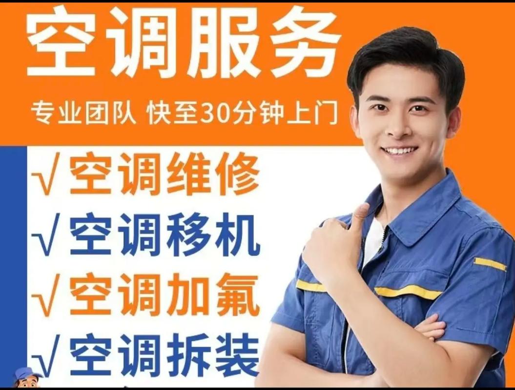 西安空调移机电话上门，靠谱吗？-第1张图片-索能光电网