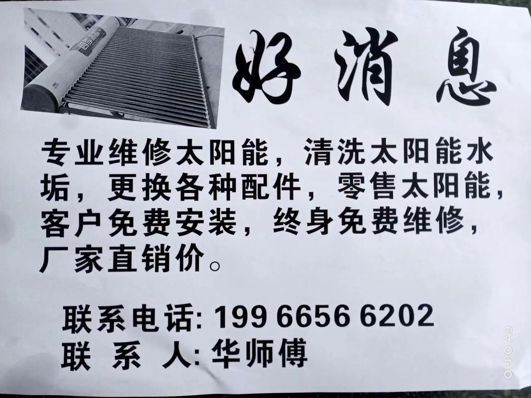 金坛太阳能电话维修哪家好？-第3张图片-索能光电网