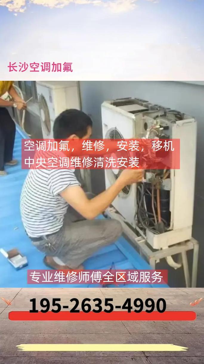 长沙空调安装电话是多少？-第2张图片-索能光电网