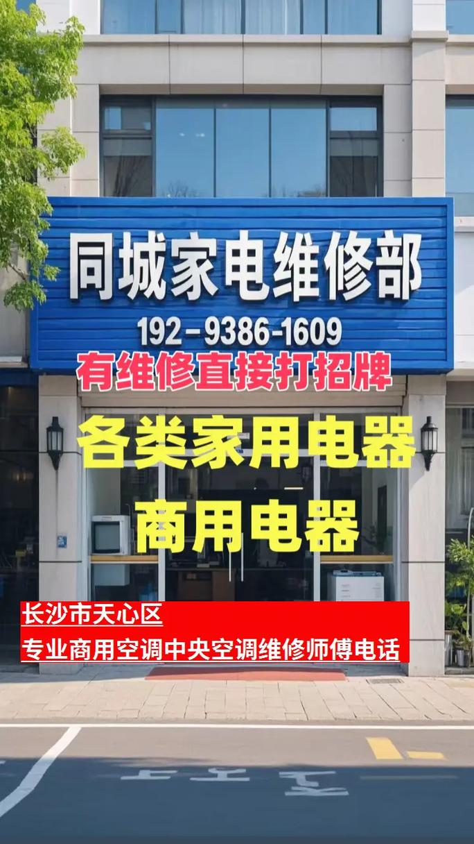 长沙空调安装电话是多少?-第1张图片-索能光电网 长沙空调安装电话是多少?-第1张图片-索能光电网