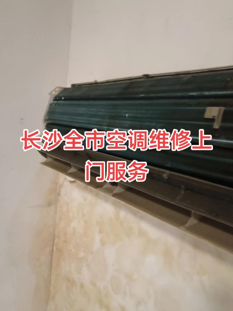 长沙空调安装电话是多少?-第3张图片-索能光电网 长沙空调安装电话是多少?-第3张图片-索能光电网
