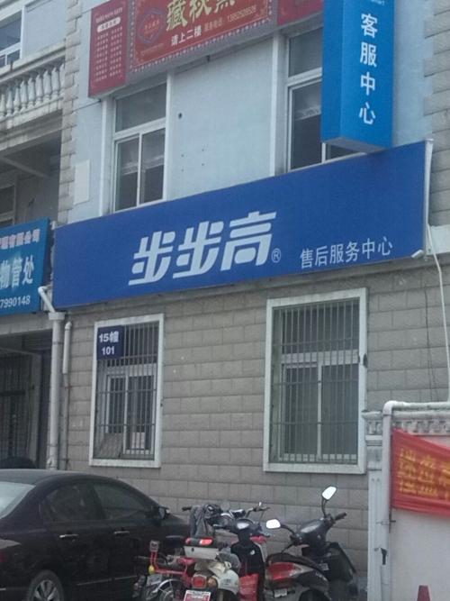 邯郸步步高售后电话是多少？-第2张图片-索能光电网