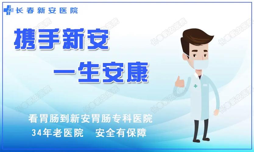 长春胃肠医院新安电话是多少？-第2张图片-索能光电网