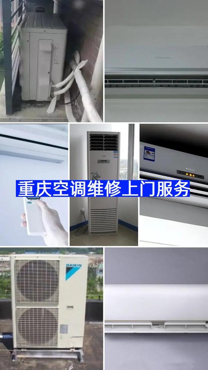 重庆空调移机电话上门，哪个靠谱？-第2张图片-索能光电网