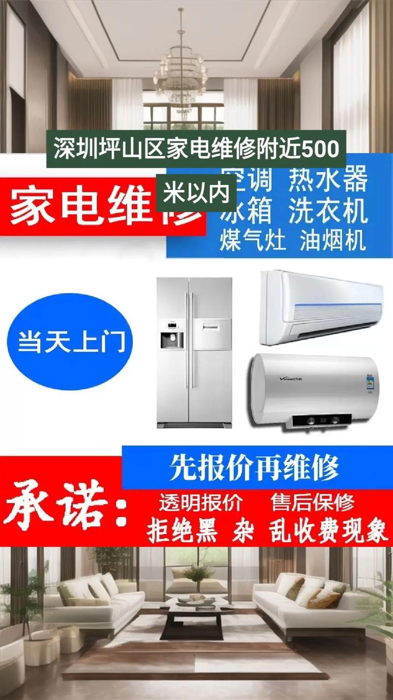 深圳家电维修点电话哪里找最靠谱？-第3张图片-索能光电网