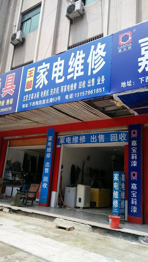 广州小家电维修电话是多少？-第1张图片-索能光电网