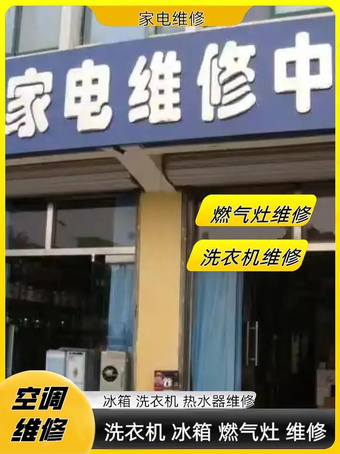 家电修理公司电话是多少？-第3张图片-索能光电网