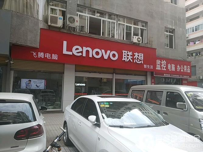 重庆联想维修电话是多少？-第3张图片-索能光电网