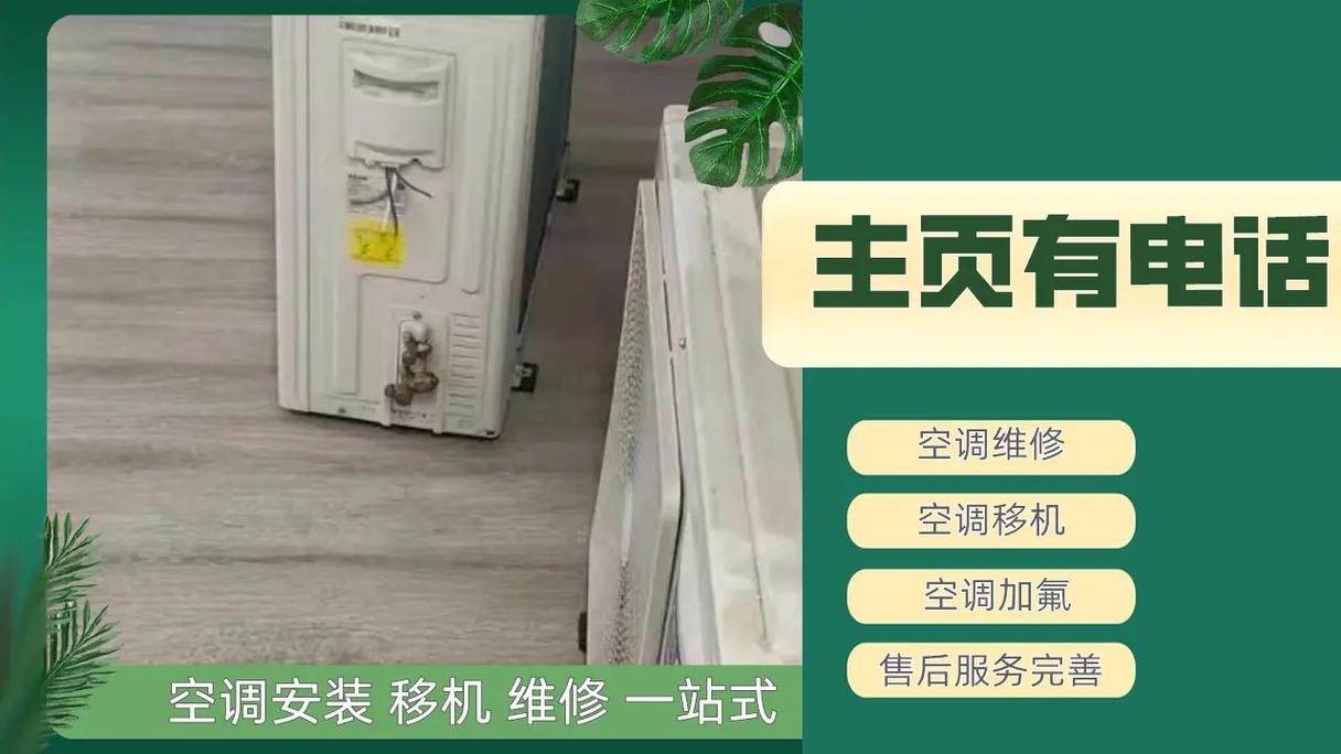 平谷区空调修理电话是多少？-第1张图片-索能光电网