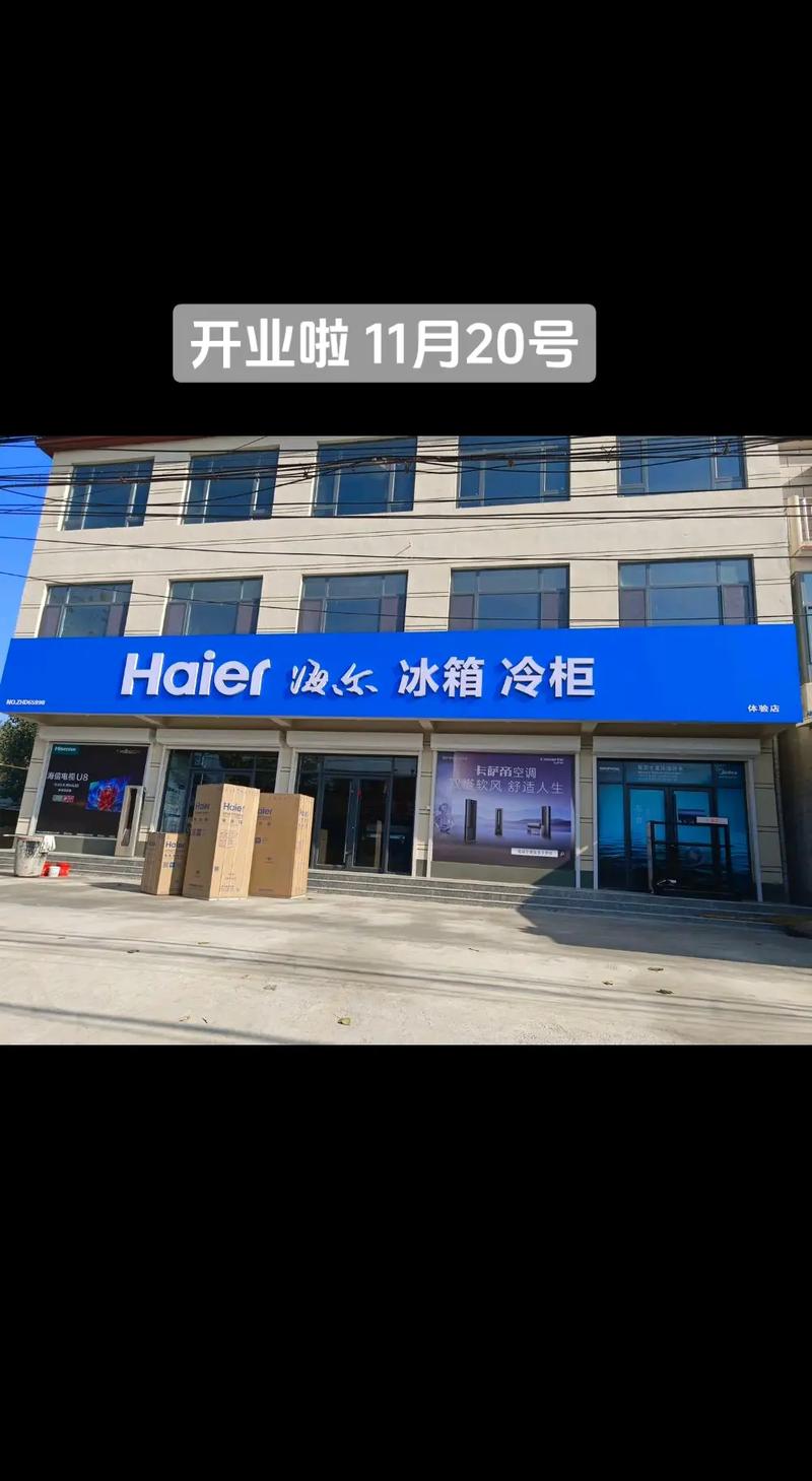 海尔北景园店电话是多少？-第3张图片-索能光电网