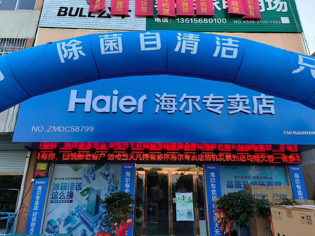 海尔北景园店电话是多少？-第1张图片-索能光电网