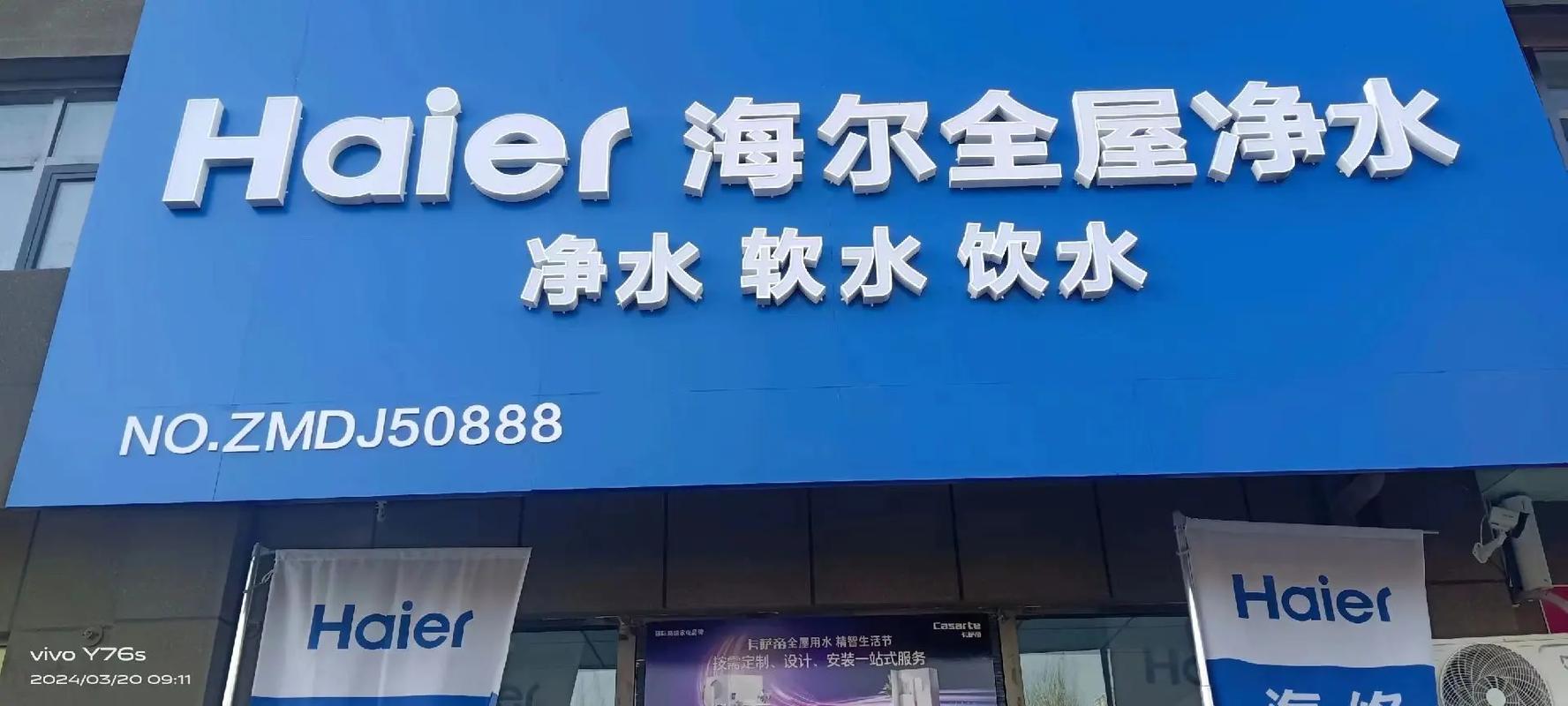 海尔北景园店电话是多少？-第2张图片-索能光电网