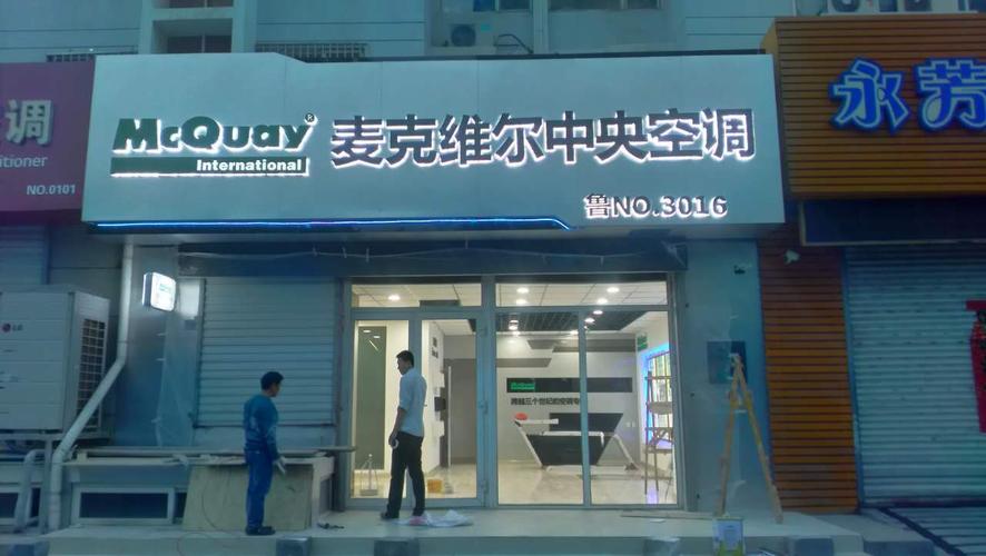 麦克维尔官方客服电话是多少？-第2张图片-索能光电网