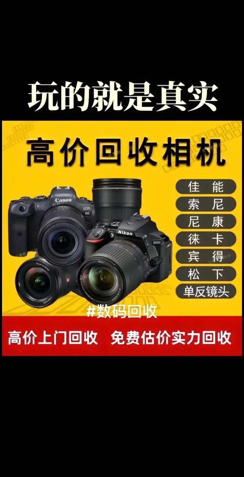 石家庄卖相机电话是哪家靠谱？-第3张图片-索能光电网