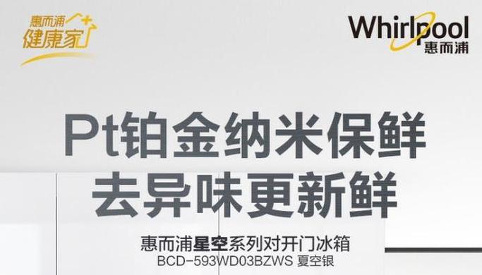 Whirlpool冰箱售后电话是多少？-第3张图片-索能光电网