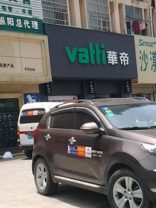 新北华帝维修电话是多少？-第2张图片-索能光电网