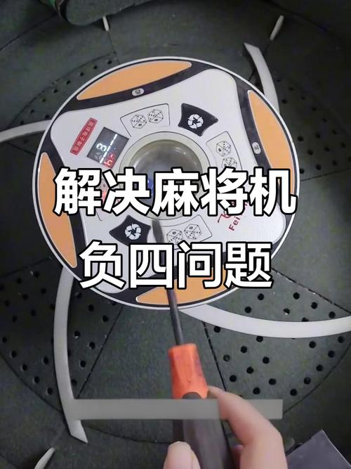 麻将机4故障怎么修？-第3张图片-索能光电网