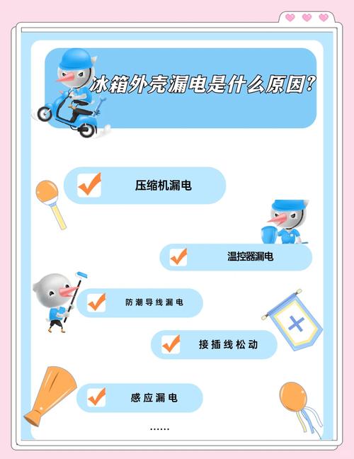 冰箱顶部漏电是何原因导致？-第3张图片-索能光电网