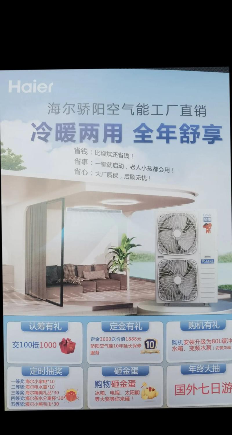 海尔空气能咨询电话是多少？-第2张图片-索能光电网