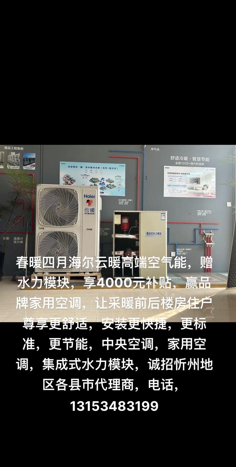 海尔空气能咨询电话是多少？-第3张图片-索能光电网