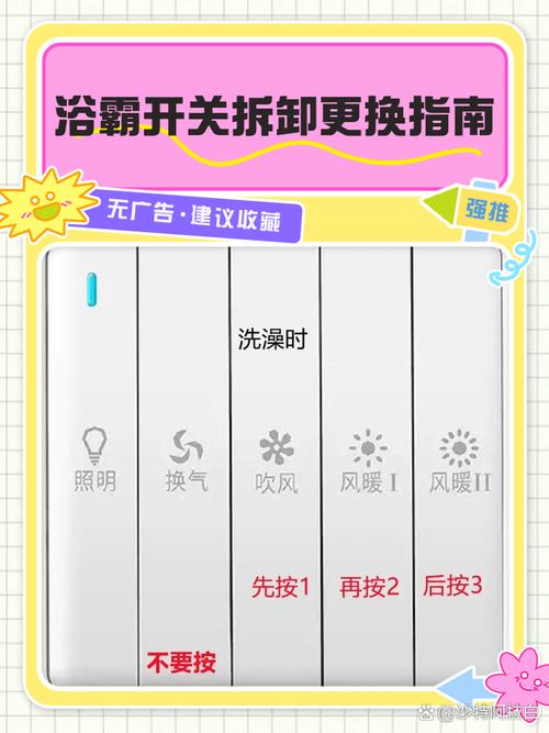 浴室浴霸更换步骤是什么？-第1张图片-索能光电网