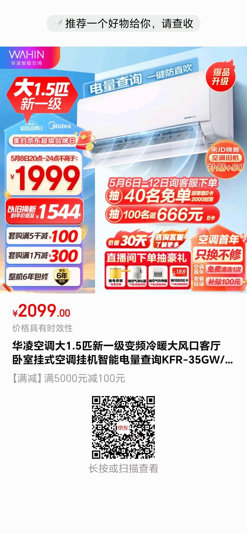 成都华菱空调售后电话是多少？-第3张图片-索能光电网