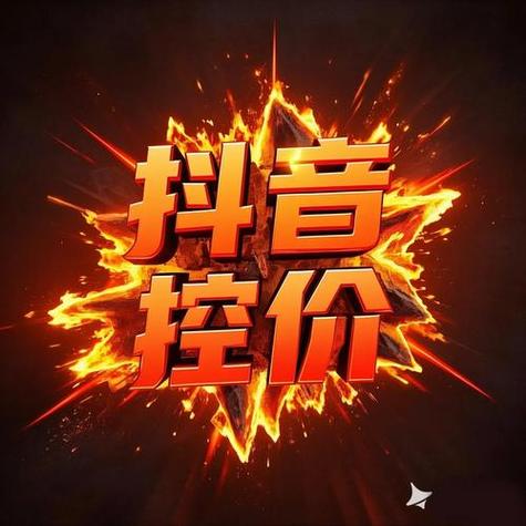 抖音点赞与播放低价服务，是营销策略还是流量陷阱？-第3张图片-索能光电网