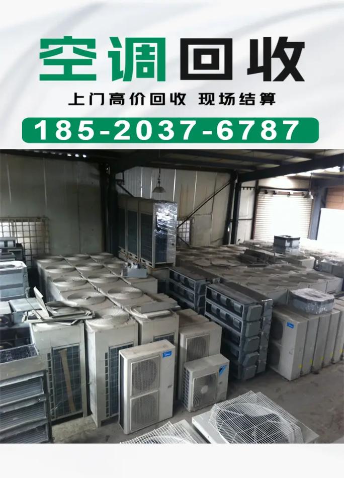 杭州空调回收电话上门靠谱吗？-第1张图片-索能光电网