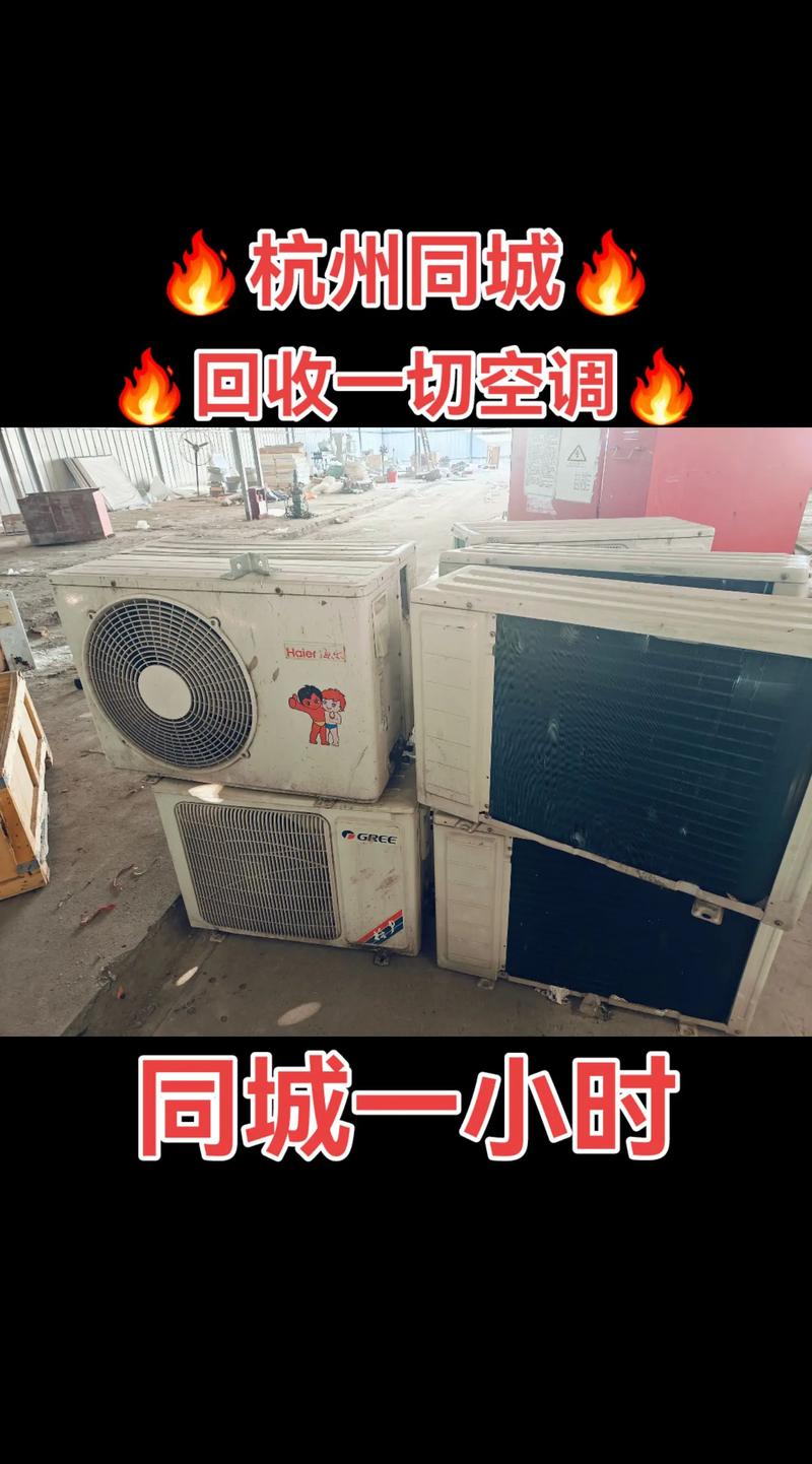 杭州空调回收电话上门靠谱吗?-第3张图片-索能光电网 杭州空调回收电话上门靠谱吗?-第3张图片-索能光电网