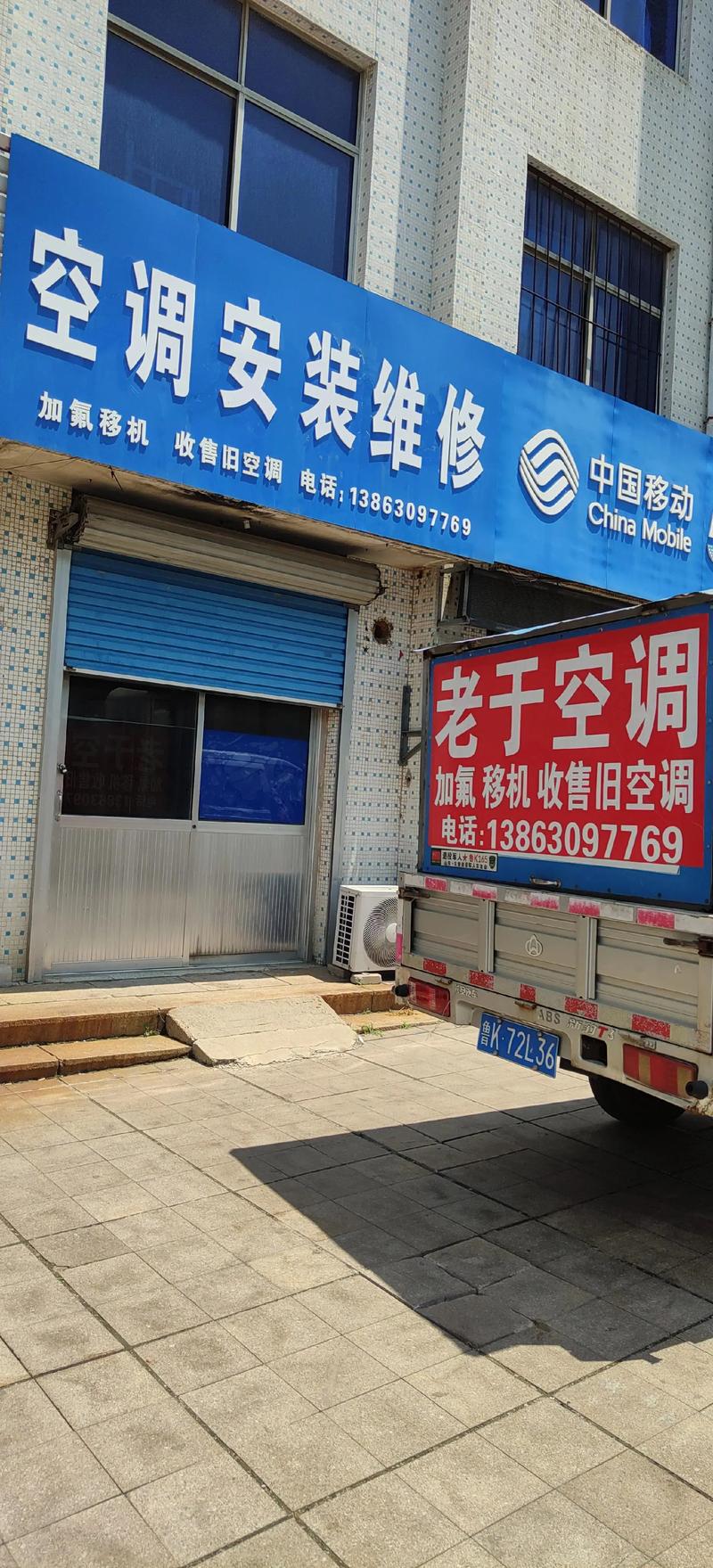 西安高新安装空调电话多少？-第3张图片-索能光电网