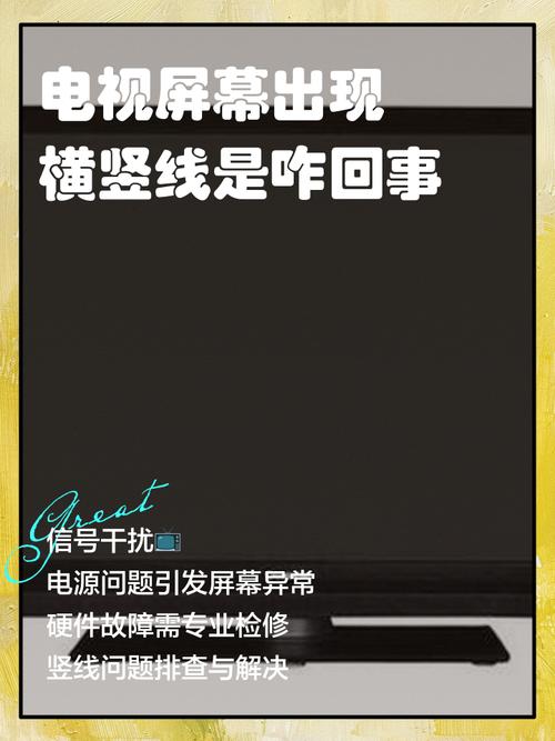 电视机屏横线故障如何修复？-第3张图片-索能光电网