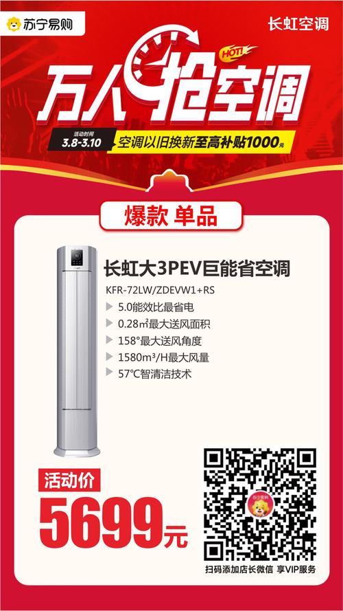 长虹空调中心电话是多少?-第2张图片-索能光电网 长虹空调中心电话是多少?-第2张图片-索能光电网