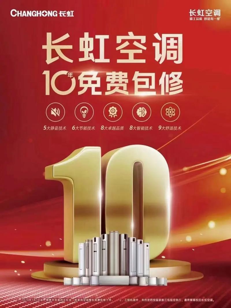 长虹空调免费电话是多少？-第2张图片-索能光电网