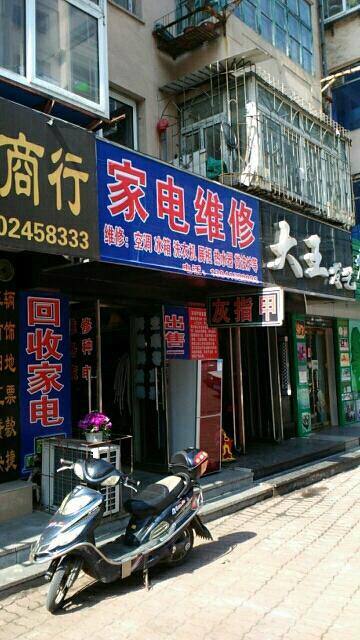 泗洪小家电维修电话是多少？-第2张图片-索能光电网