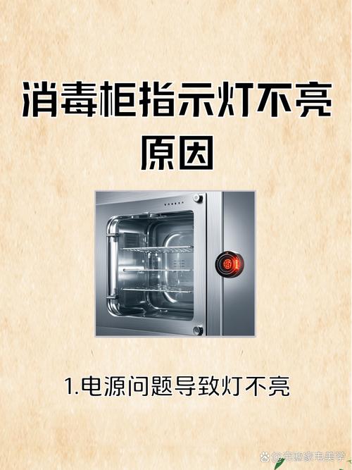 康宝消毒柜故障怎么办？-第3张图片-索能光电网