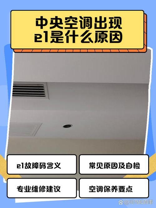 空调报E09故障怎么办？-第2张图片-索能光电网