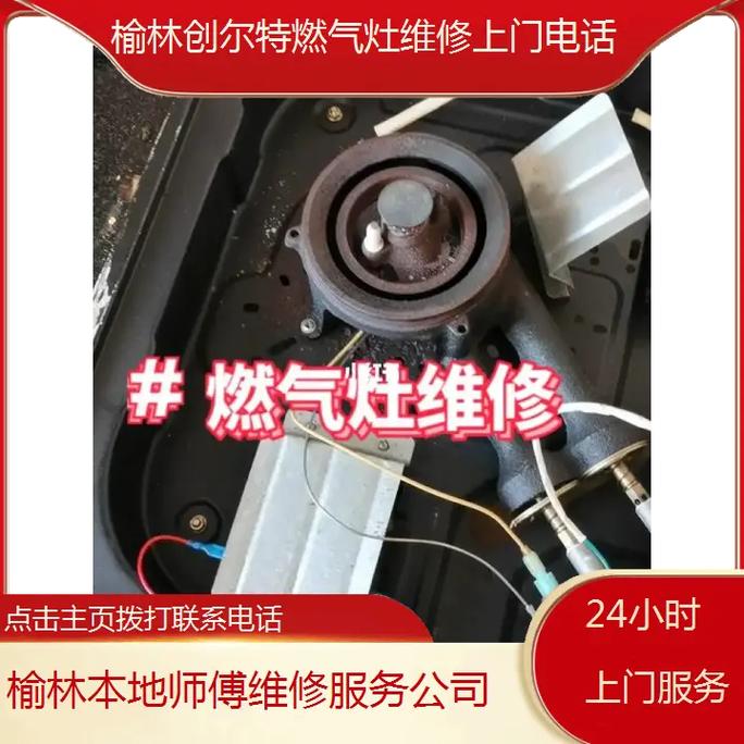 网上煤气灶修理电话怎么选才靠谱？-第3张图片-索能光电网