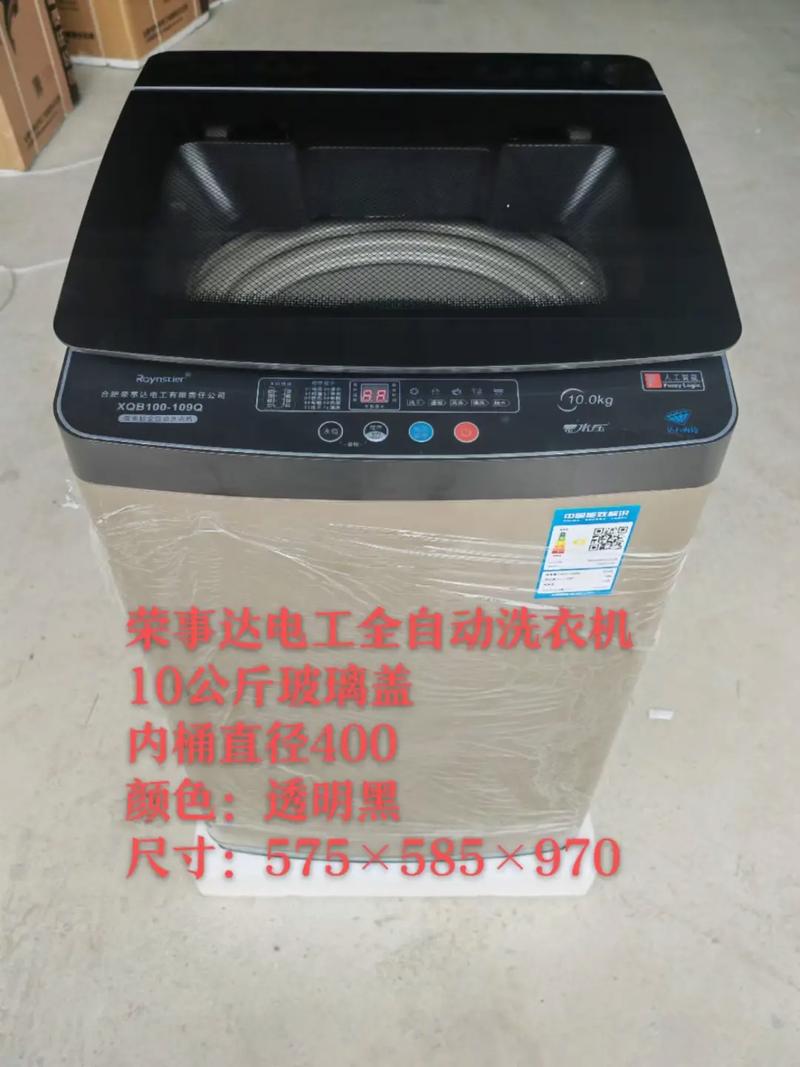 荣事达洗衣机收购电话是多少？-第3张图片-索能光电网