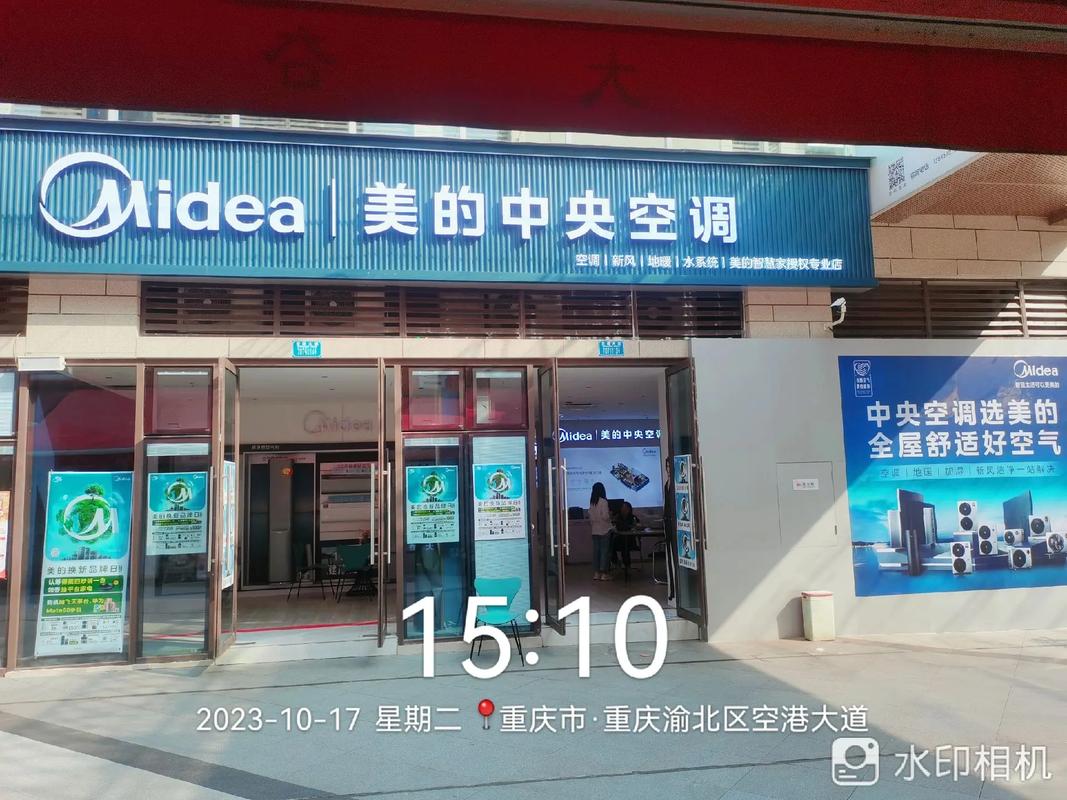 重庆美的空调门店电话是多少？-第1张图片-索能光电网