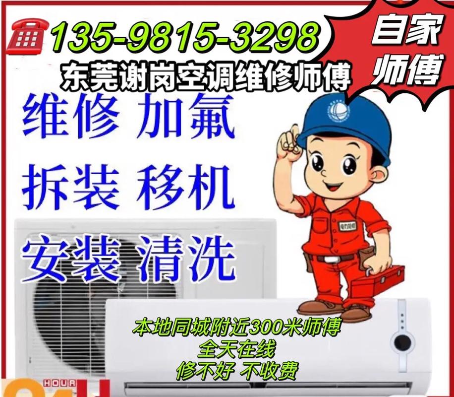 转塘修空调电话是多少？-第3张图片-索能光电网