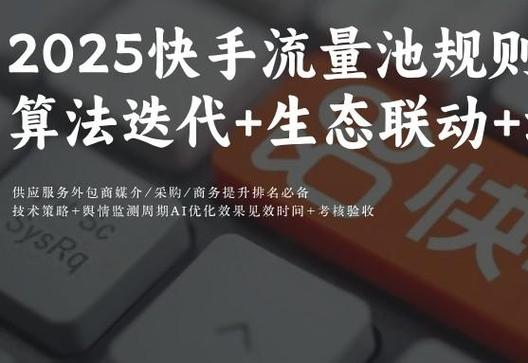 快手实时策略与自助策略如何协同?-第1张图片-索能光电网 快手实时策略与自助策略如何协同?-第1张图片-索能光电网