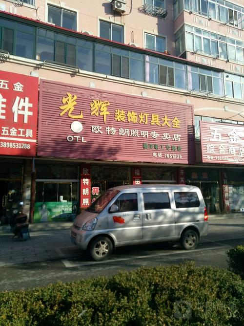 上海光辉灯具有限公司怎么样?-第3张图片-索能光电网 上海光辉灯具有限公司怎么样?-第3张图片-索能光电网