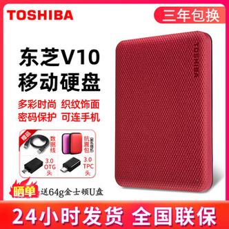 东芝移动硬盘客户电话是多少？-第3张图片-索能光电网