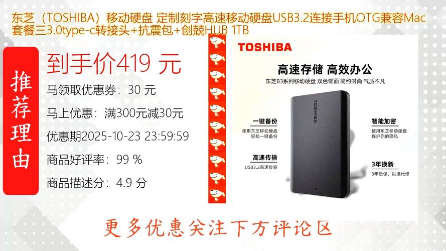 东芝移动硬盘客户电话是多少？-第1张图片-索能光电网