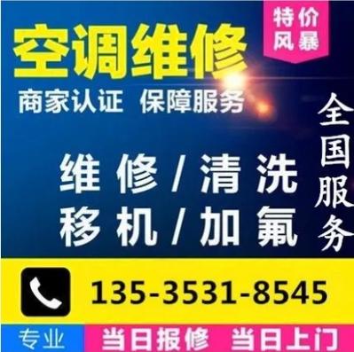 武汉空调维修服务电话是多少？-第2张图片-索能光电网